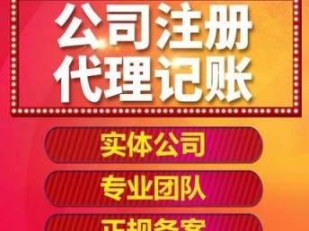 四川公司注冊代理代辦服務(wù)指南