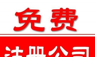 四川專業(yè)代辦公司注冊及食品證快速辦理服務(wù)